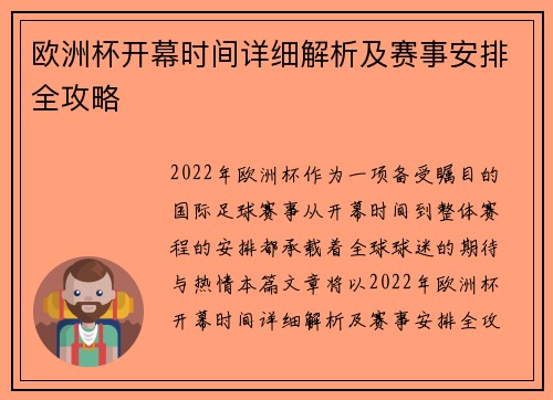 欧洲杯开幕时间详细解析及赛事安排全攻略