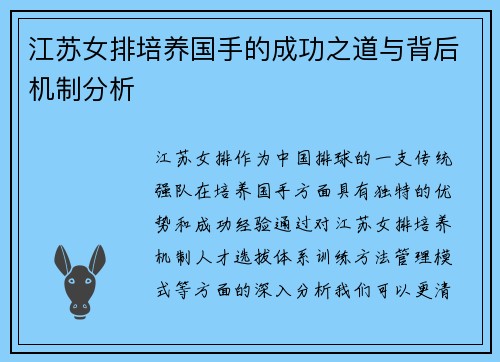 江苏女排培养国手的成功之道与背后机制分析